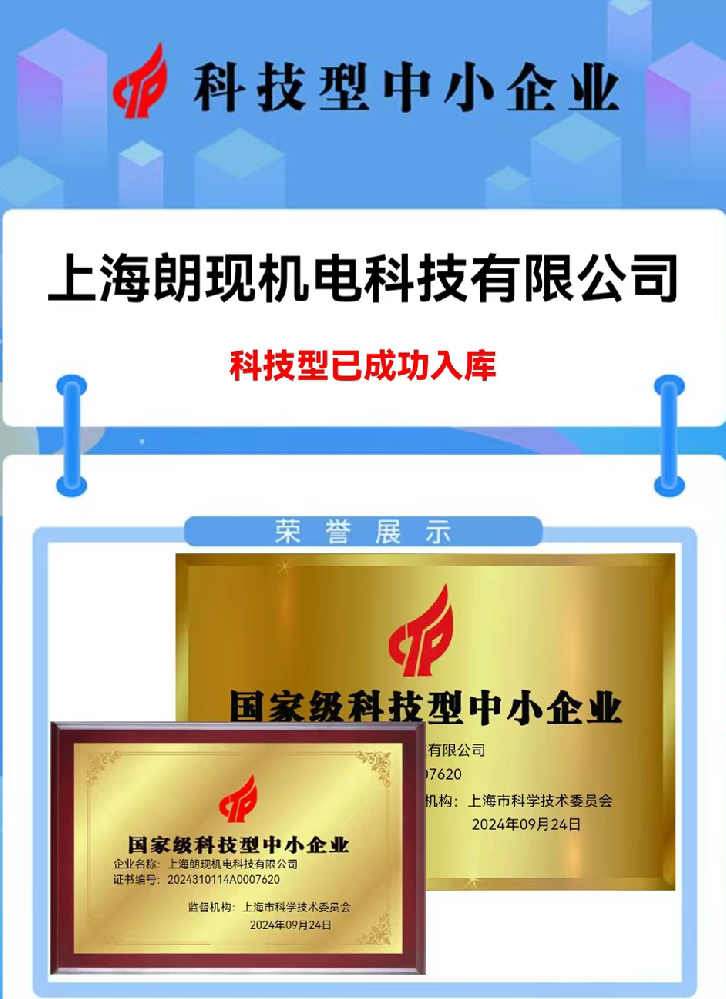 科技型企業(yè)入庫(kù)證書(shū).png